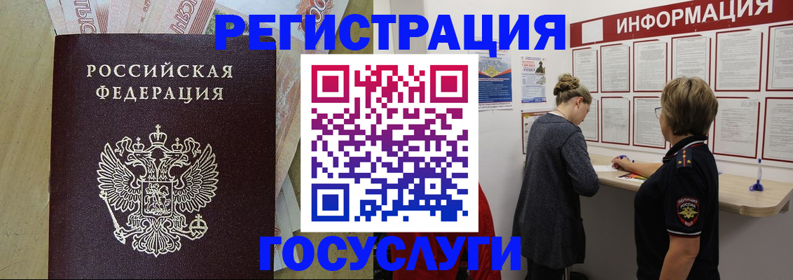 временная регистрация для школы в Немане