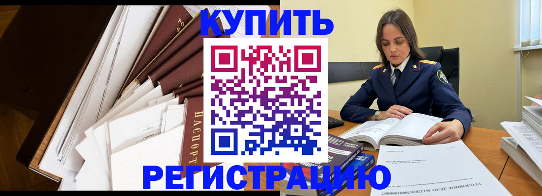 прописка регистрация в Немане