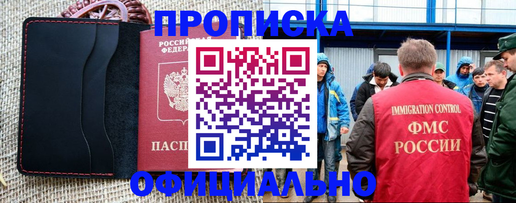 прописка штамп в Немане