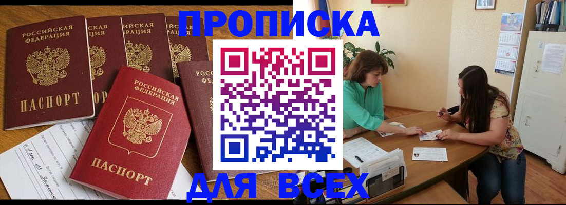 купить прописку в Немане