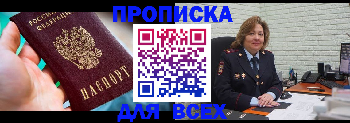 прописка в квартире в Немане